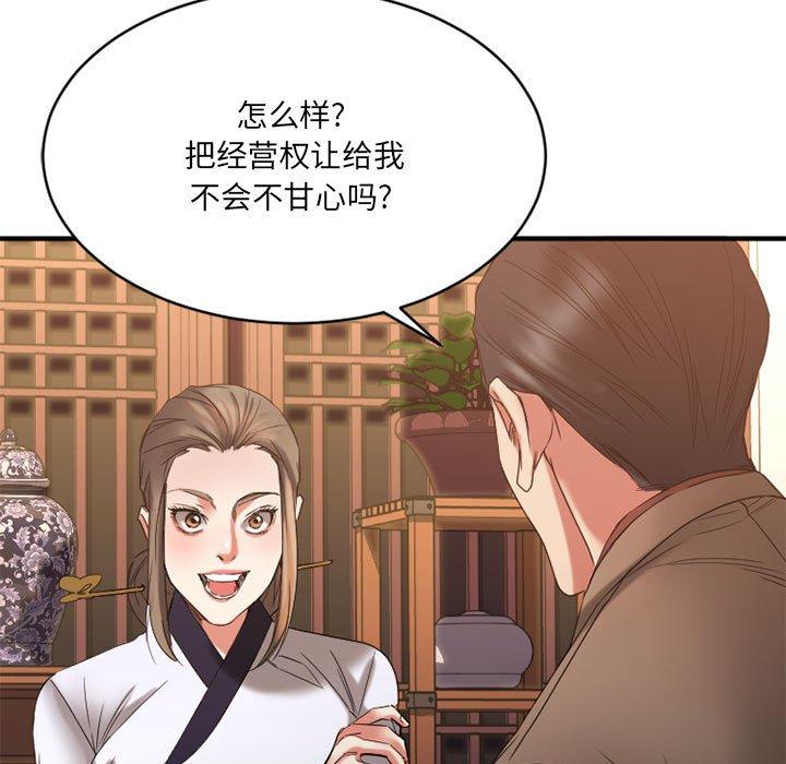 110P - 欲望食物链