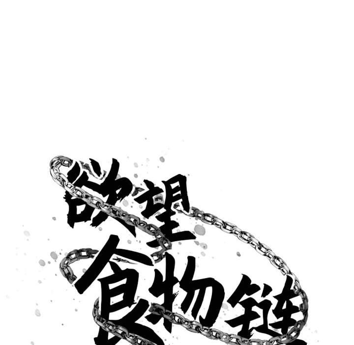 27P - 欲望食物链