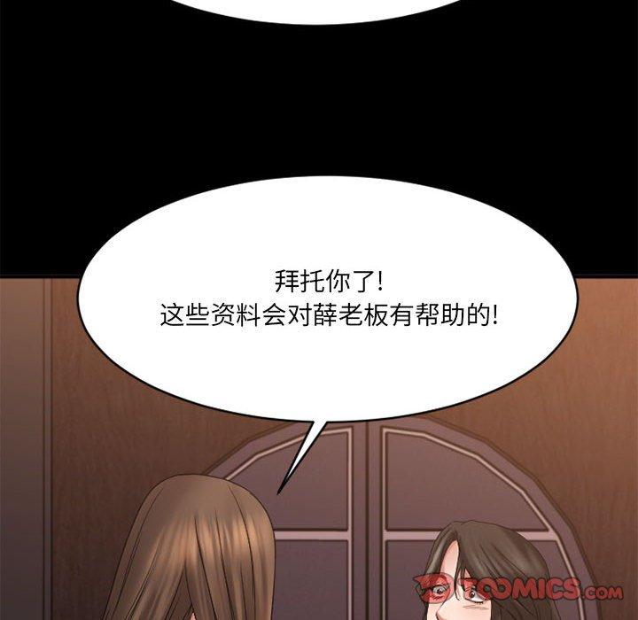 110P - 欲望食物链