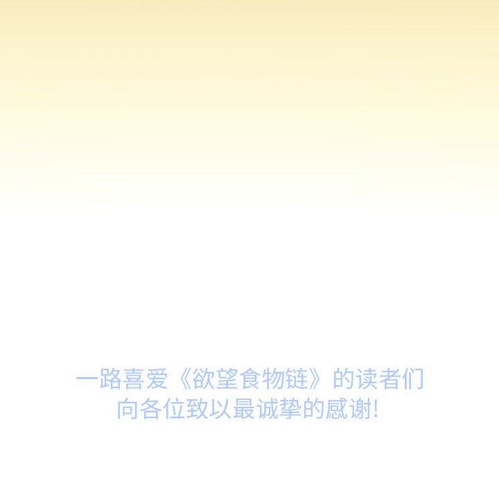262P - 欲望食物链
