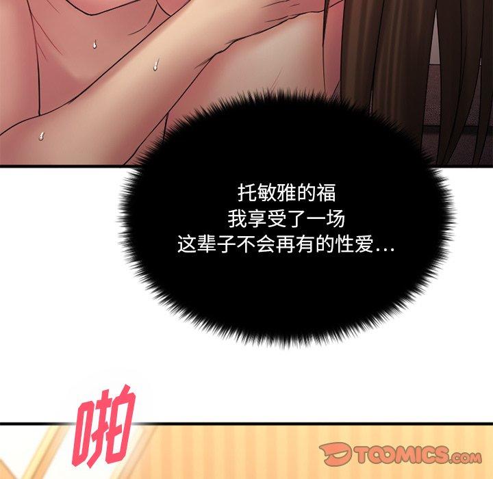 111P - 欲望食物链