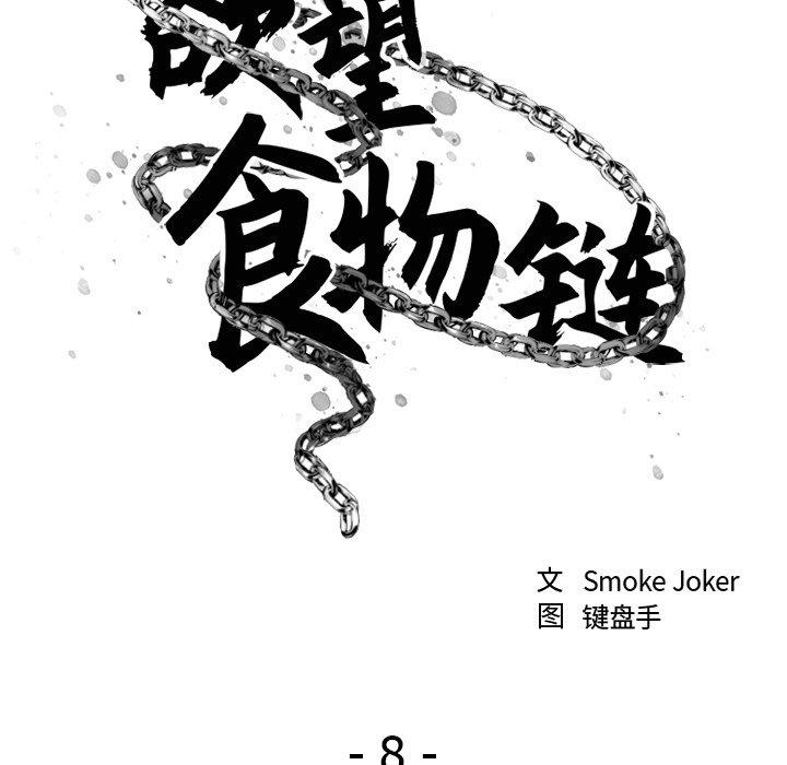 25P - 欲望食物链