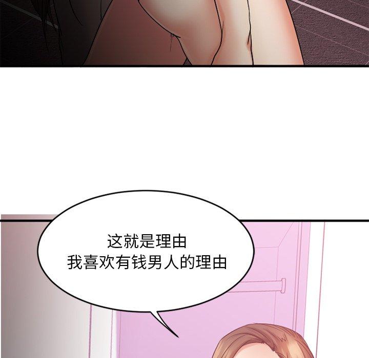 103P - 欲望食物链