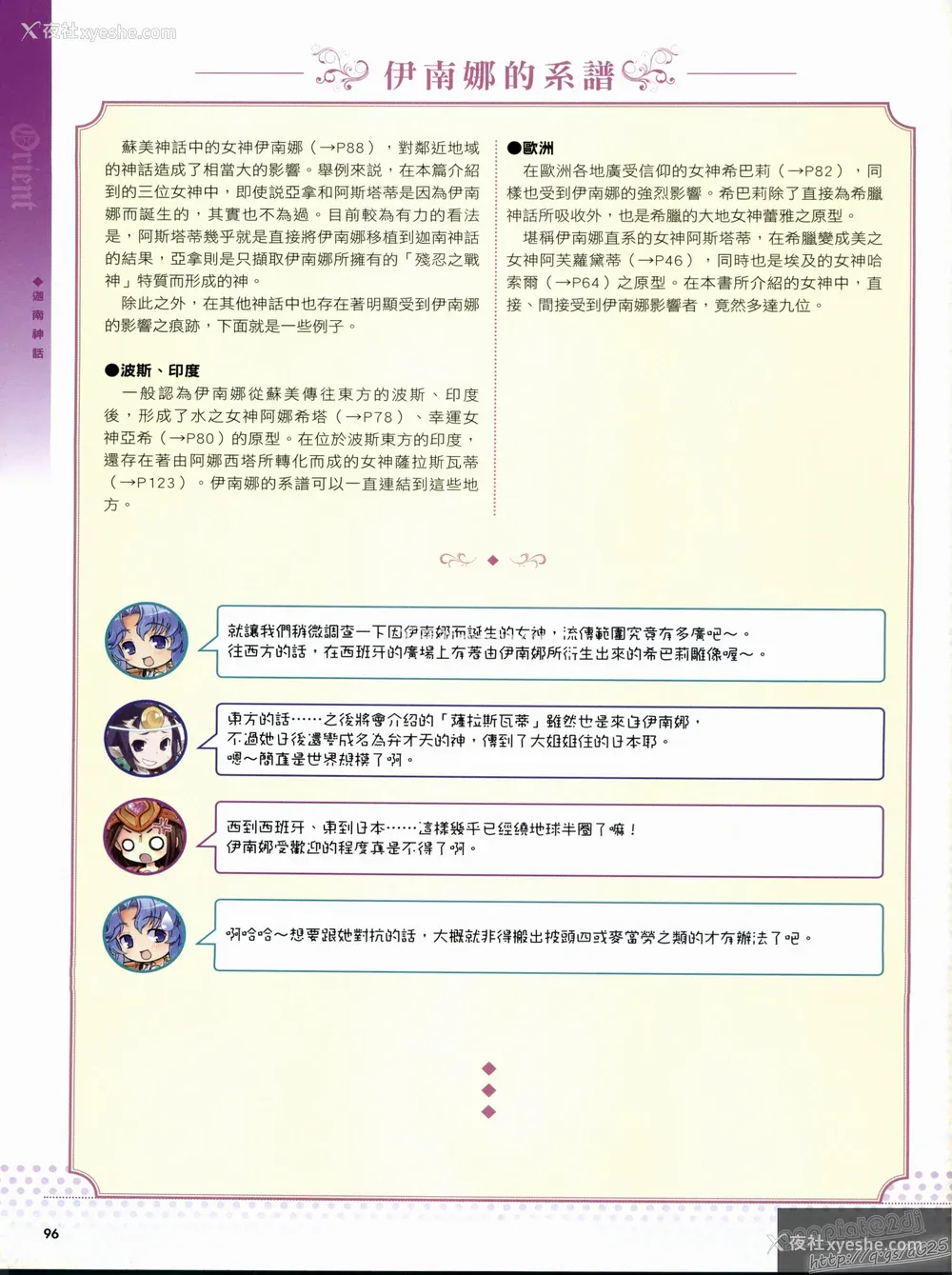 100P - [TEAS事务所 (よろず)] 萌える! 女神事典