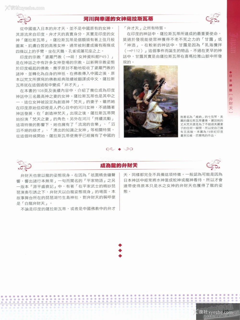 127P - [TEAS事务所 (よろず)] 萌える! 女神事典