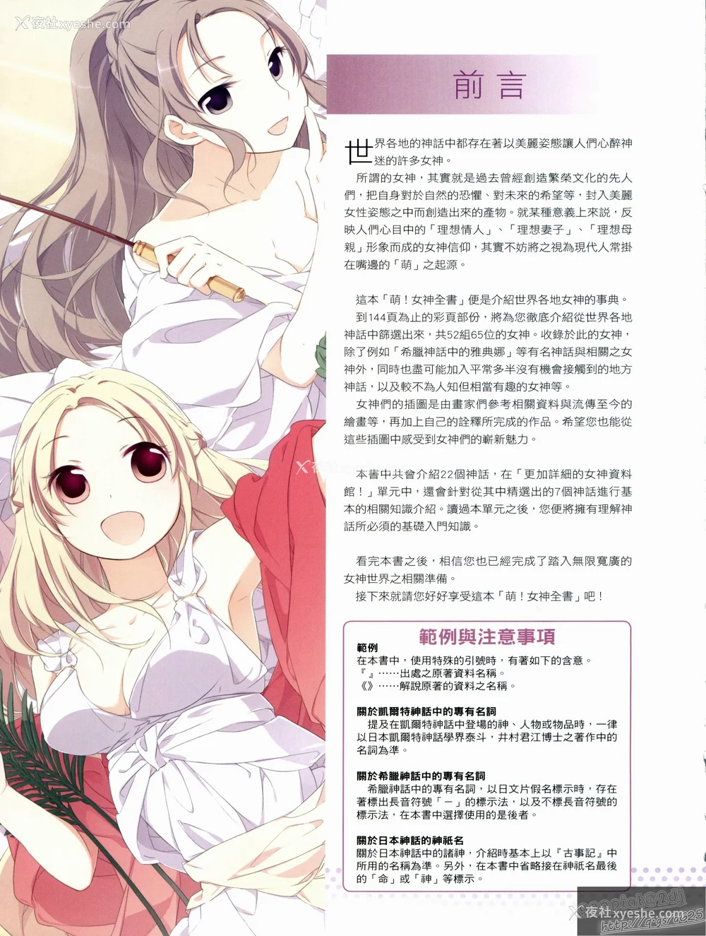 12P - [TEAS事务所 (よろず)] 萌える! 女神事典