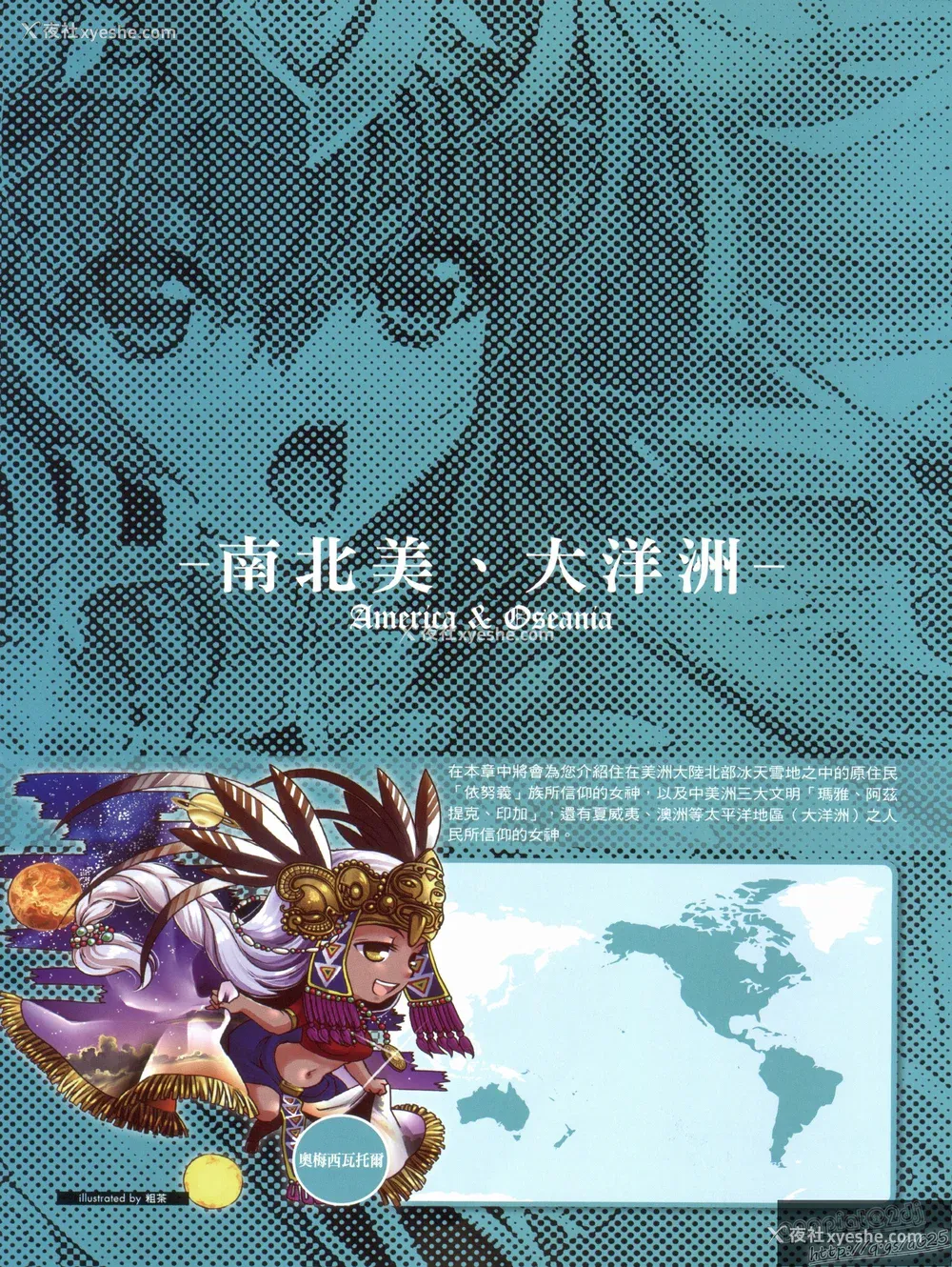 135P - [TEAS事务所 (よろず)] 萌える! 女神事典