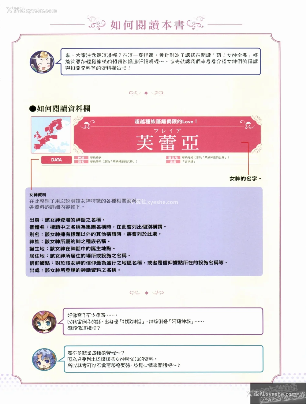 13P - [TEAS事务所 (よろず)] 萌える! 女神事典