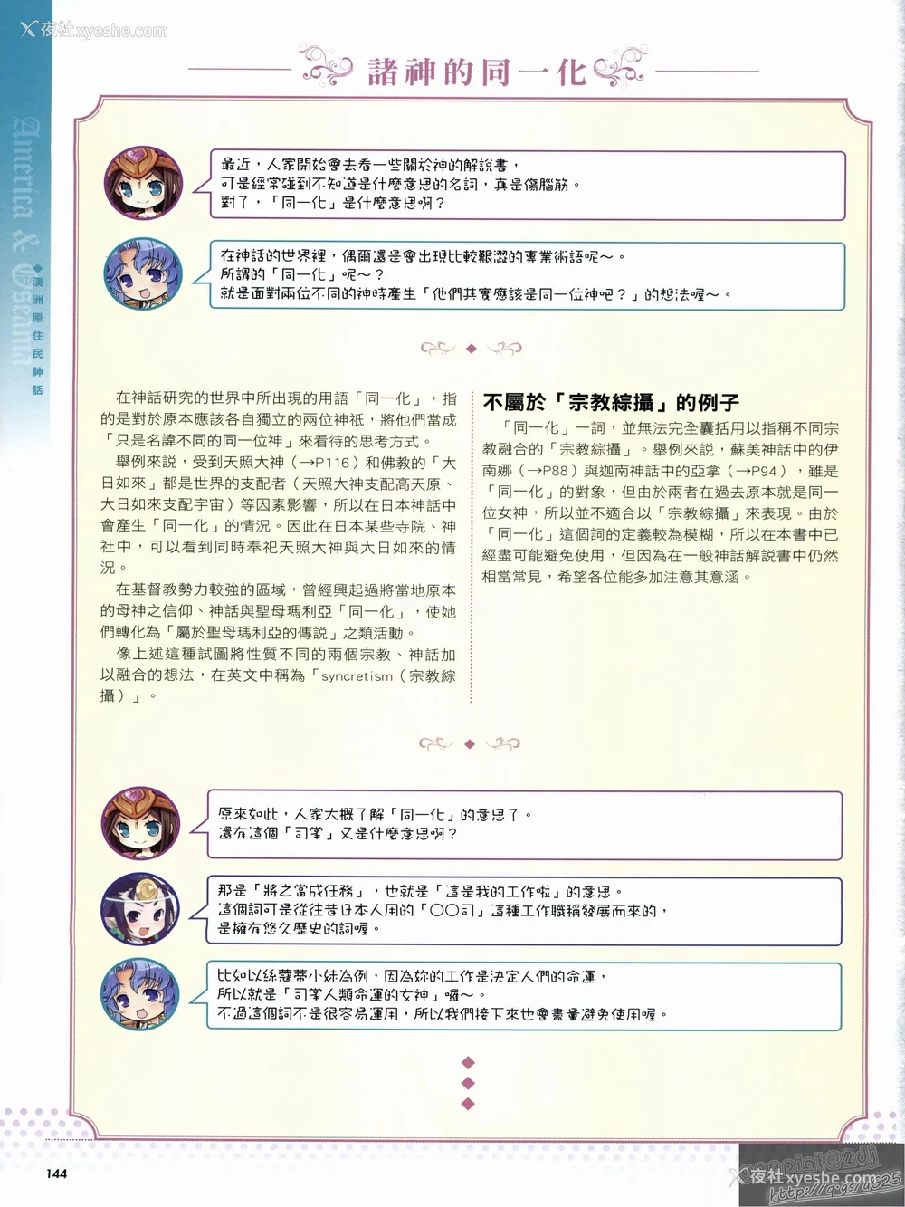 148P - [TEAS事务所 (よろず)] 萌える! 女神事典