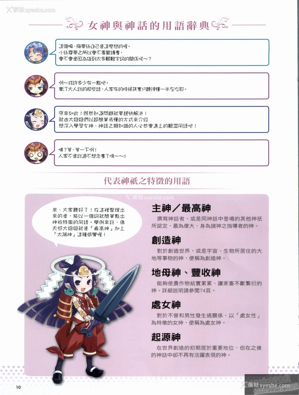 14P - [TEAS事务所 (よろず)] 萌える! 女神事典