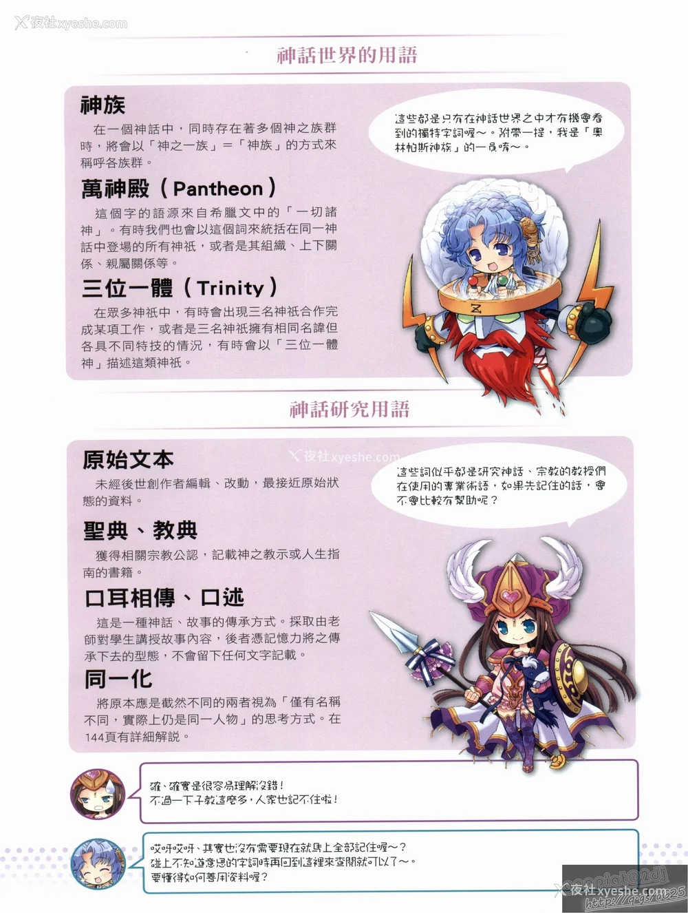 15P - [TEAS事务所 (よろず)] 萌える! 女神事典