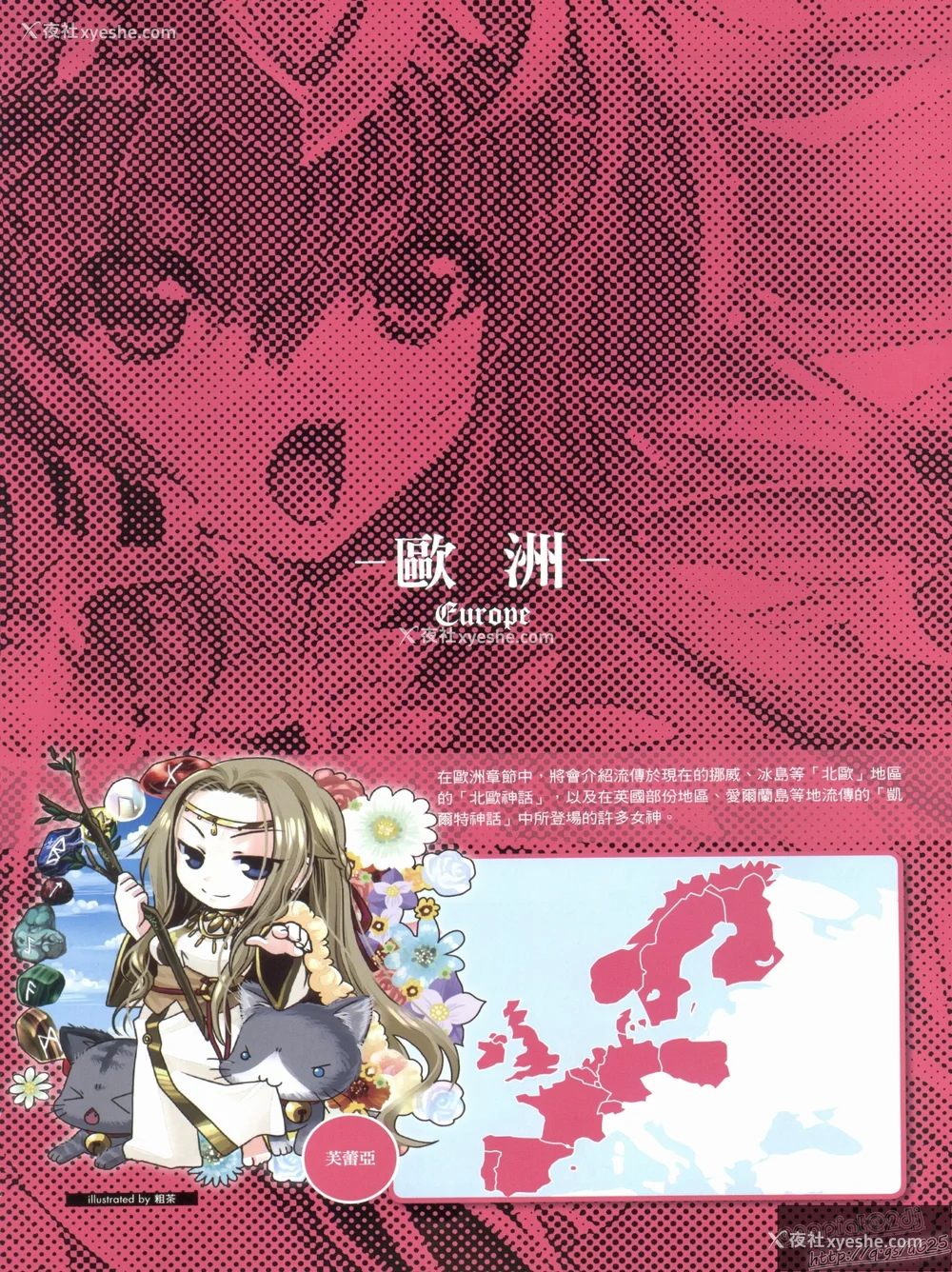 17P - [TEAS事务所 (よろず)] 萌える! 女神事典