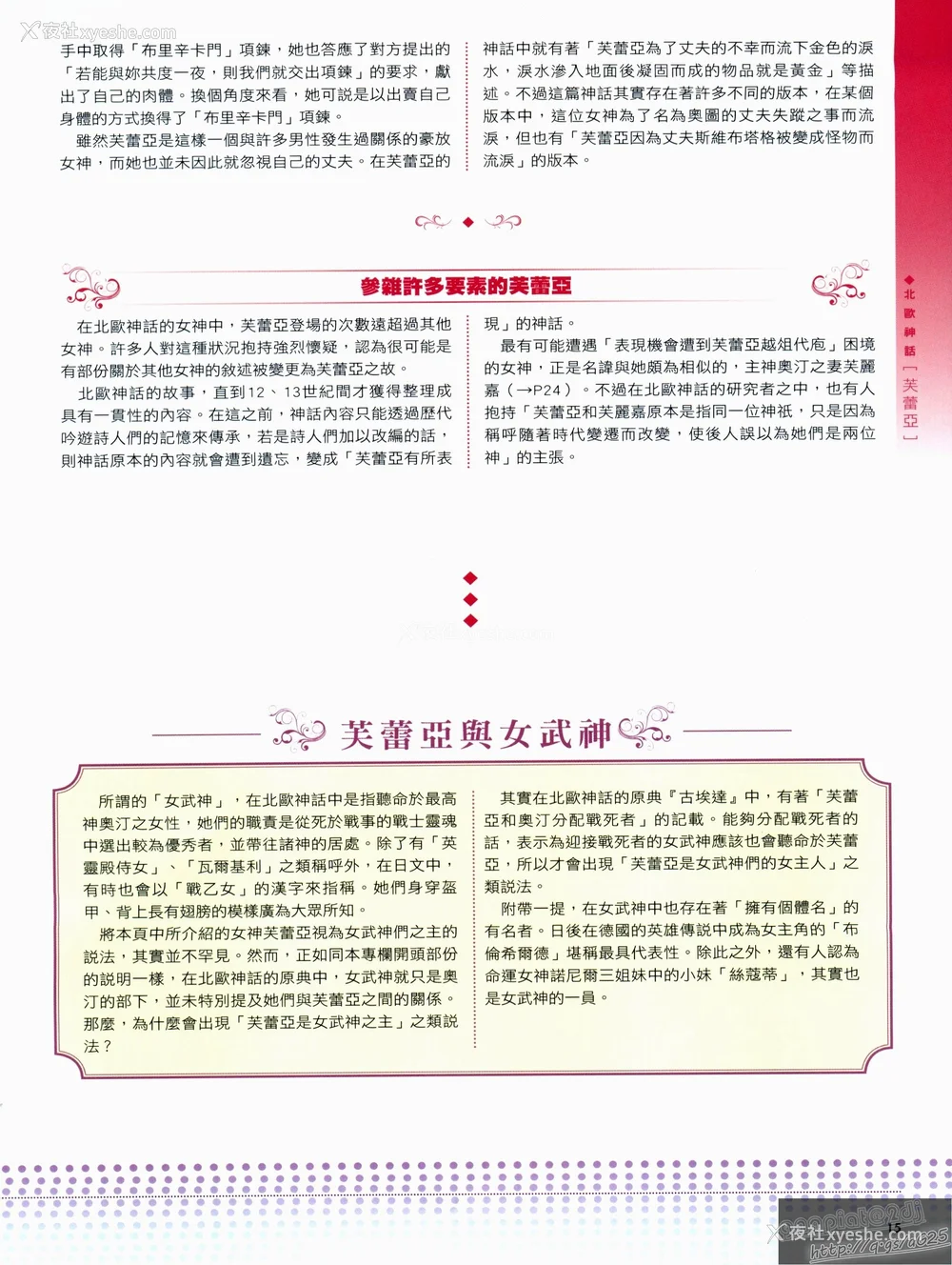 19P - [TEAS事务所 (よろず)] 萌える! 女神事典