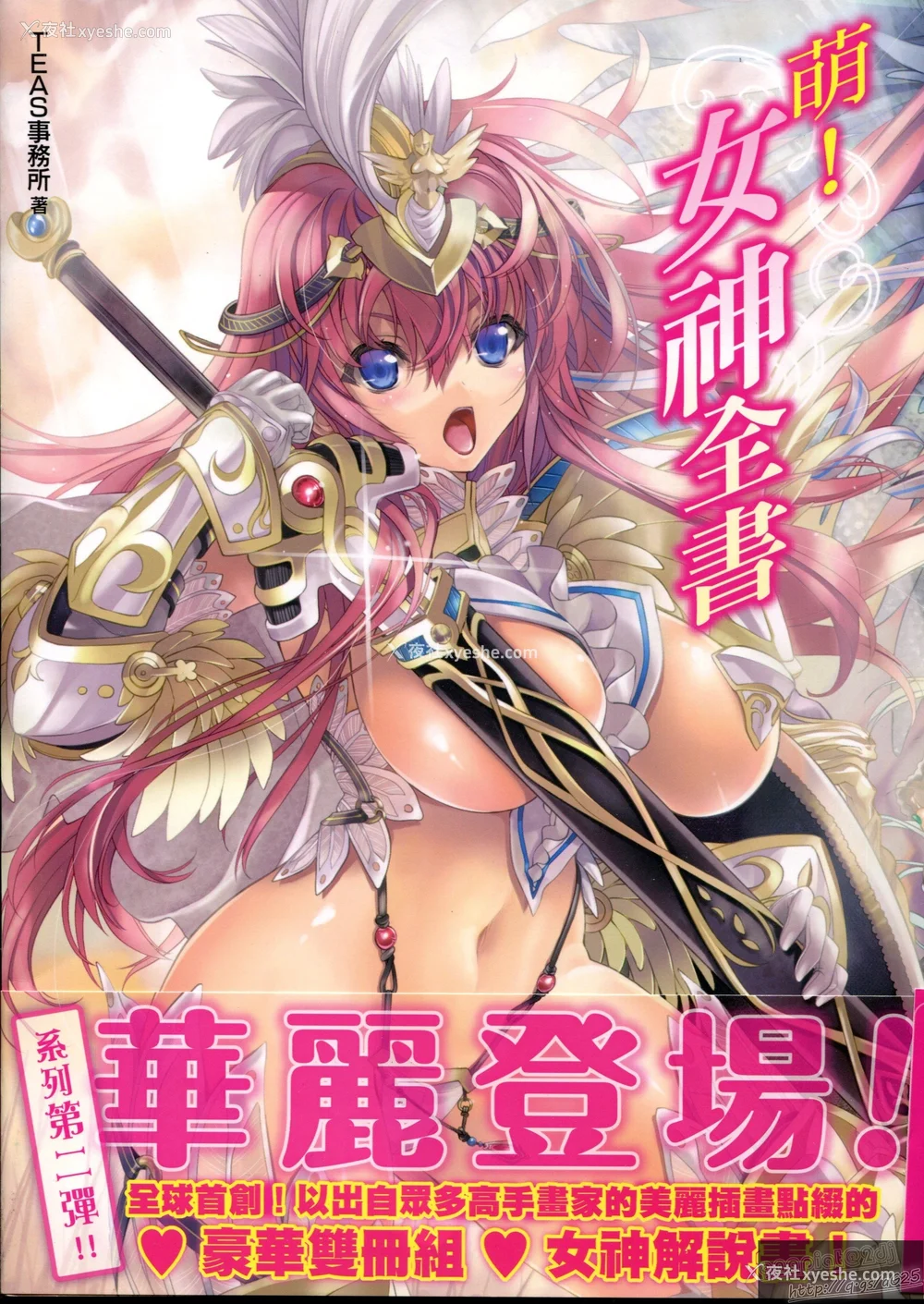 1P - [TEAS事务所 (よろず)] 萌える! 女神事典