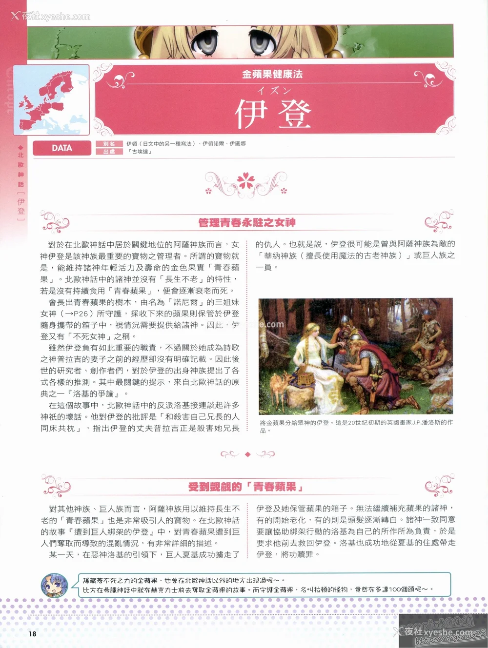 22P - [TEAS事务所 (よろず)] 萌える! 女神事典