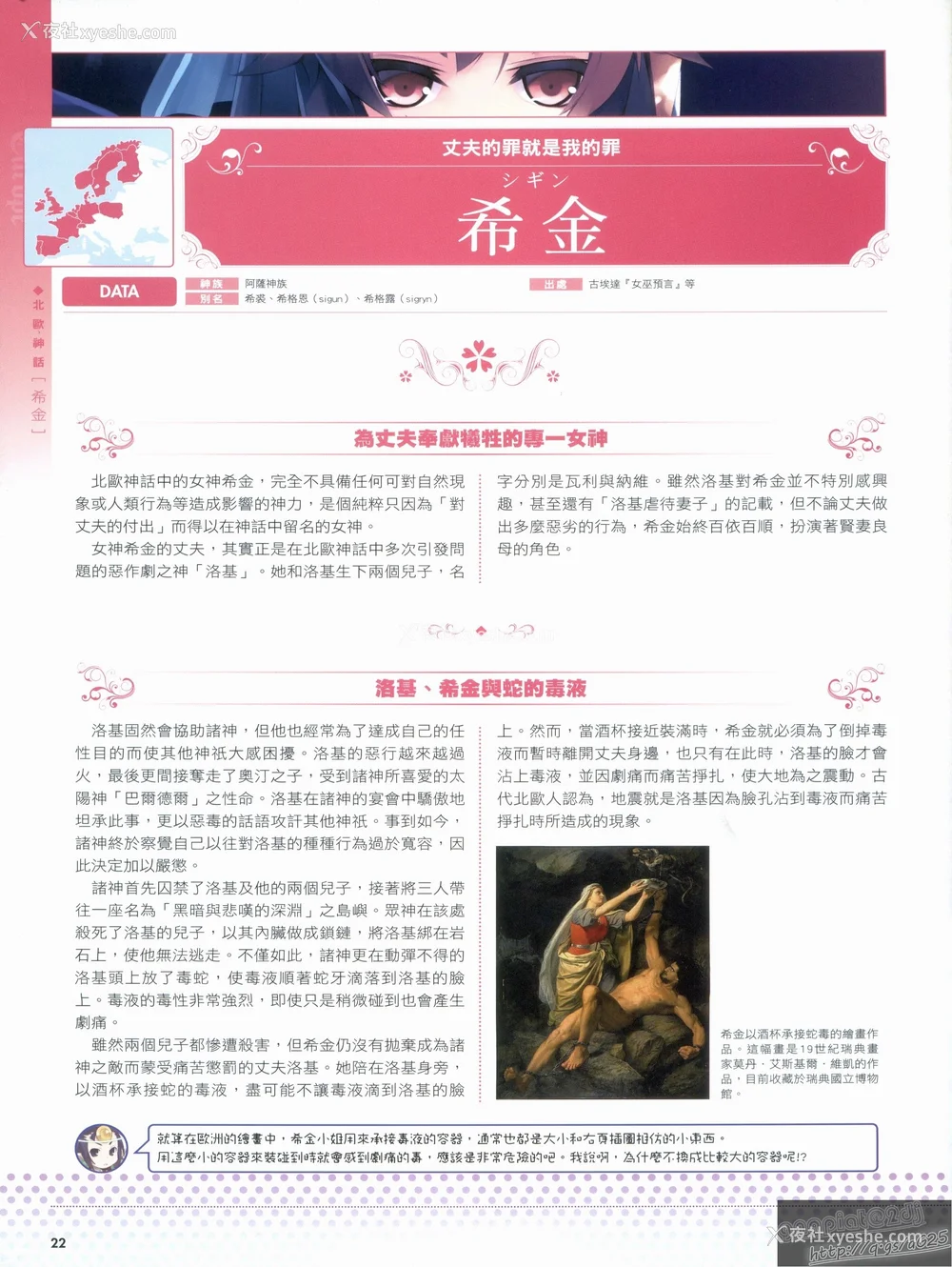 26P - [TEAS事务所 (よろず)] 萌える! 女神事典