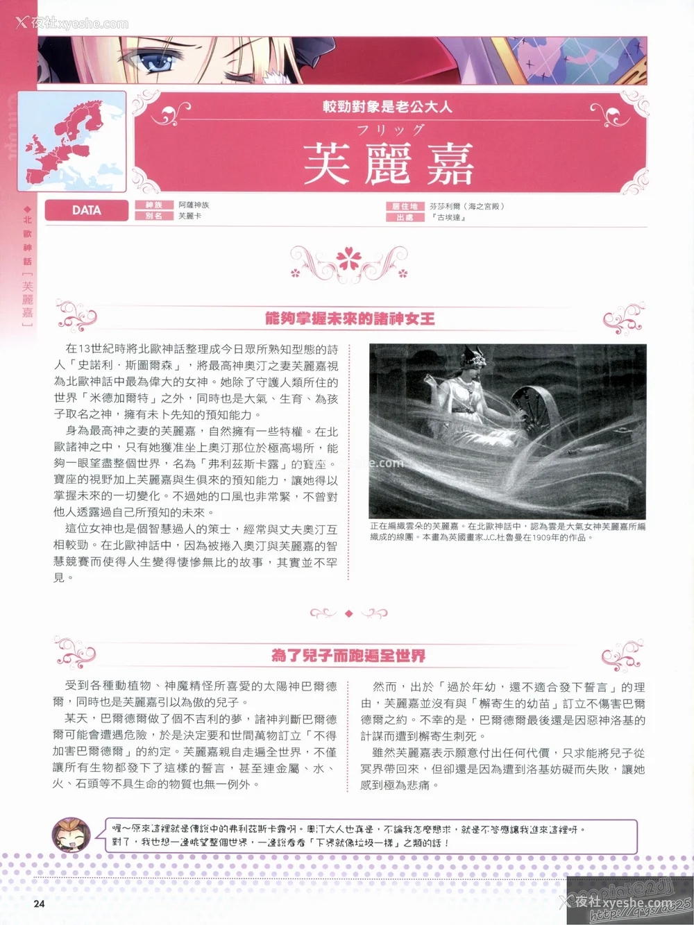 28P - [TEAS事务所 (よろず)] 萌える! 女神事典
