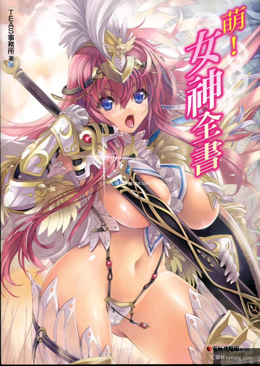 2P - [TEAS事务所 (よろず)] 萌える! 女神事典