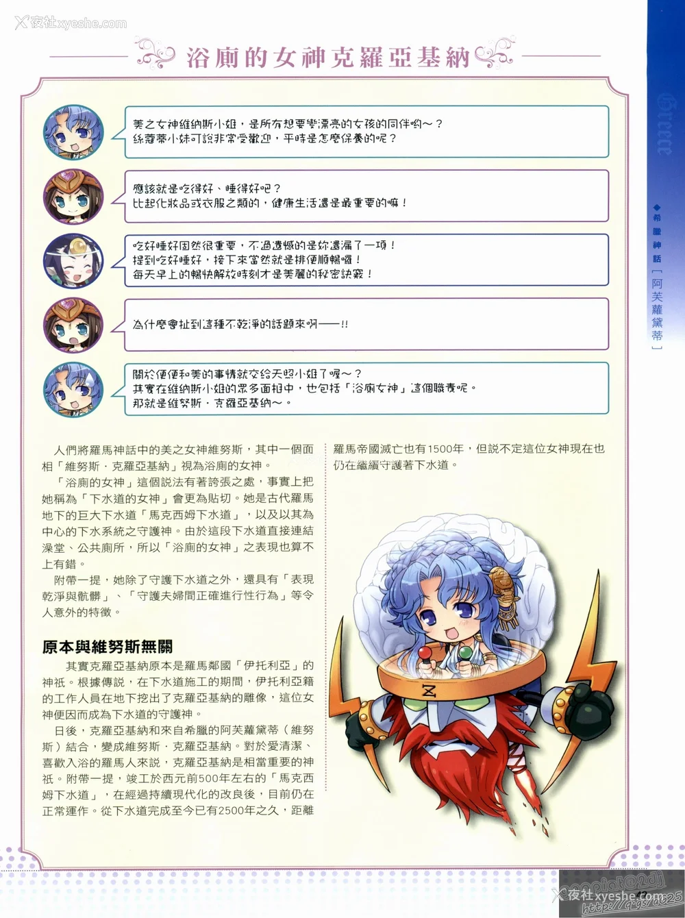 53P - [TEAS事务所 (よろず)] 萌える! 女神事典