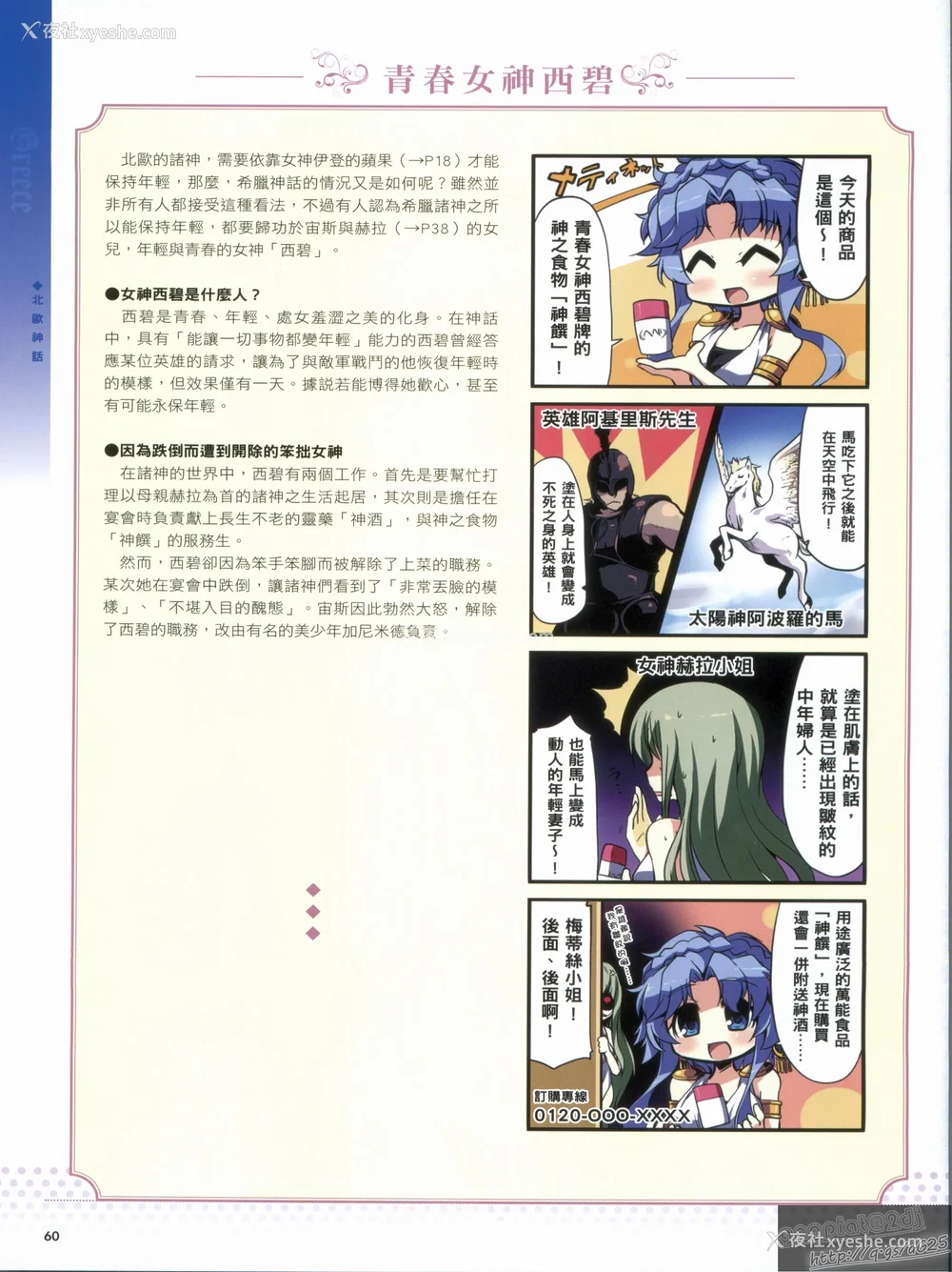 64P - [TEAS事务所 (よろず)] 萌える! 女神事典