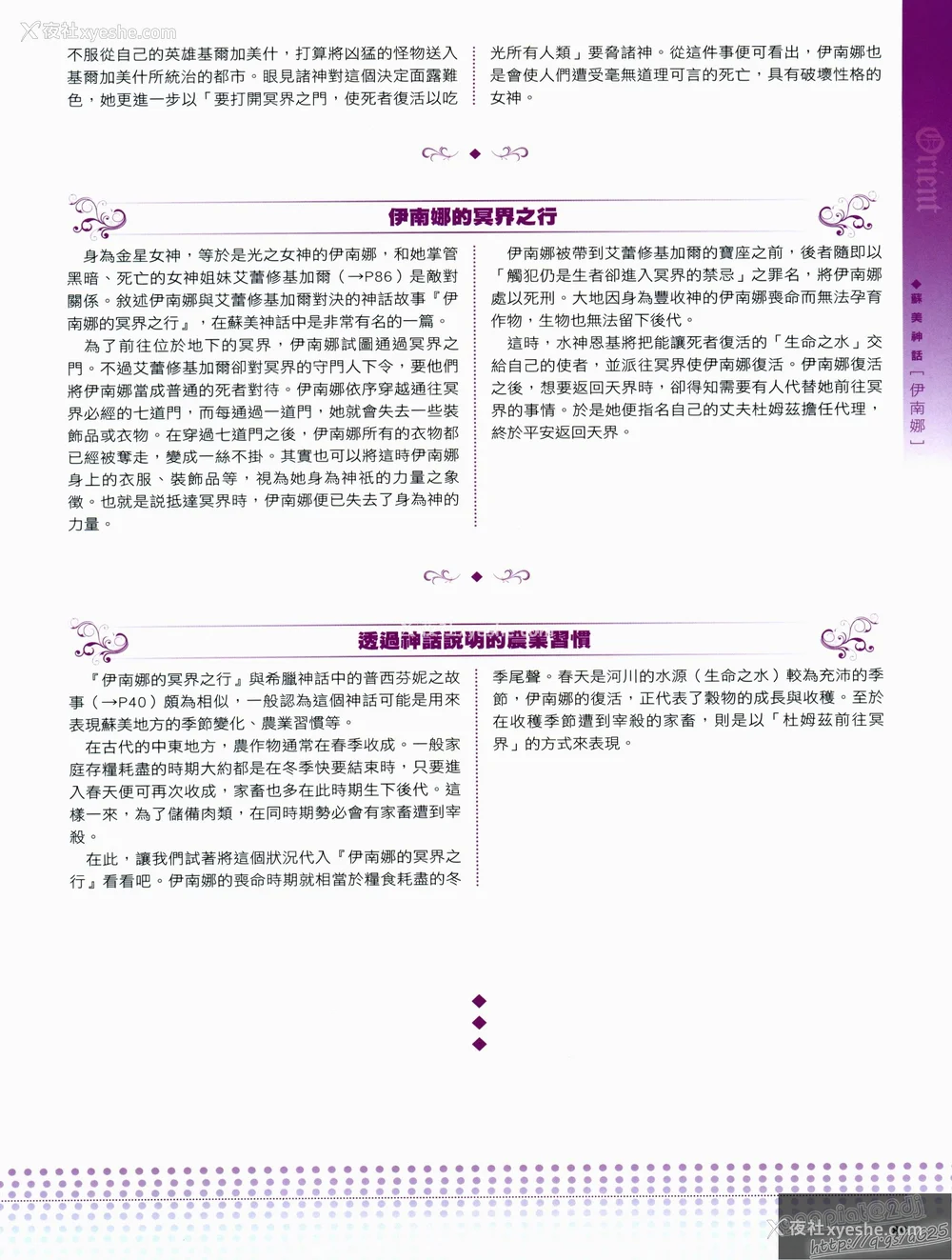 93P - [TEAS事务所 (よろず)] 萌える! 女神事典
