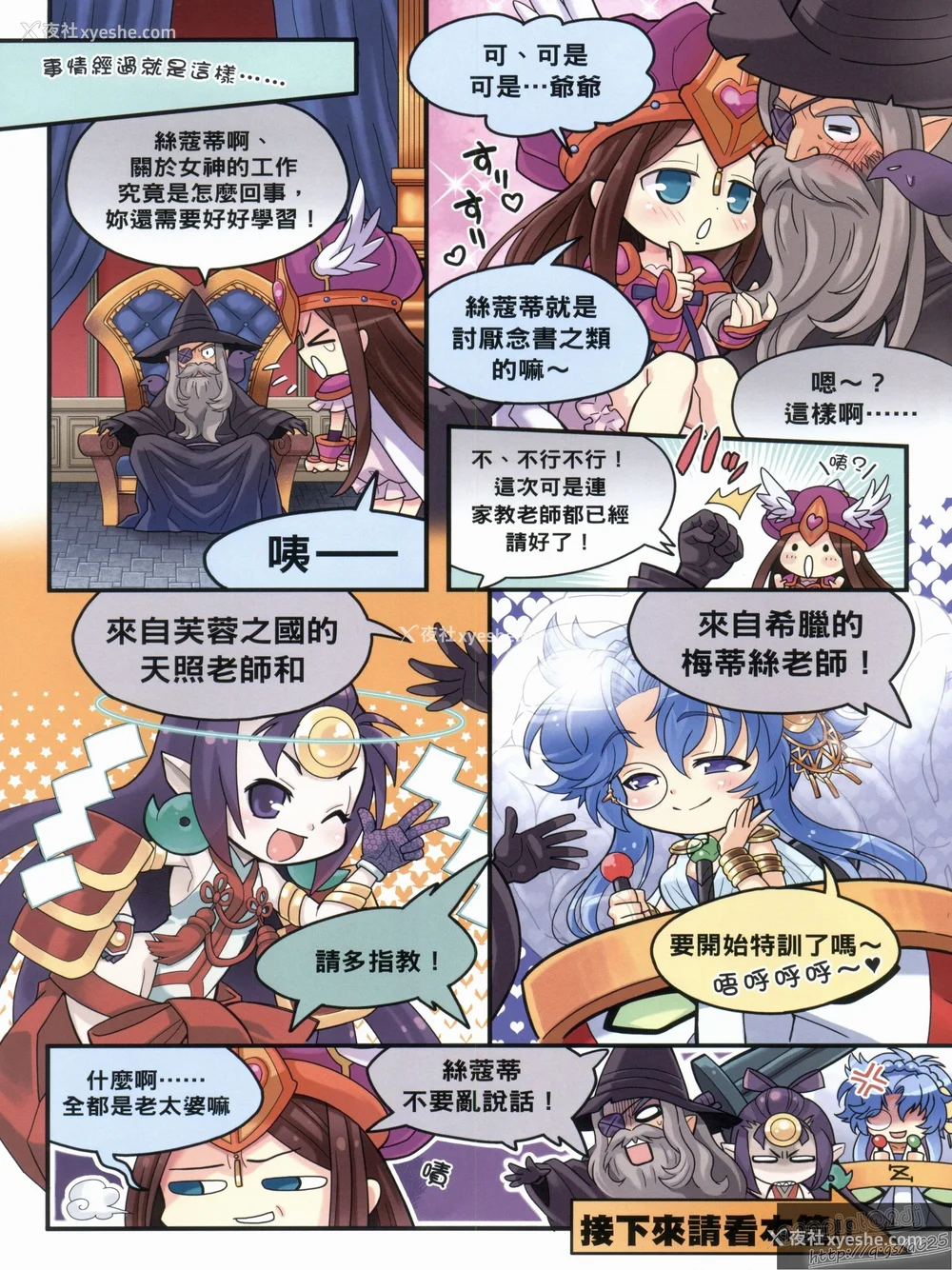9P - [TEAS事务所 (よろず)] 萌える! 女神事典