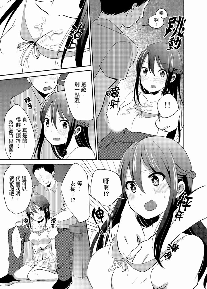 4P - 要插入哪边呢！？