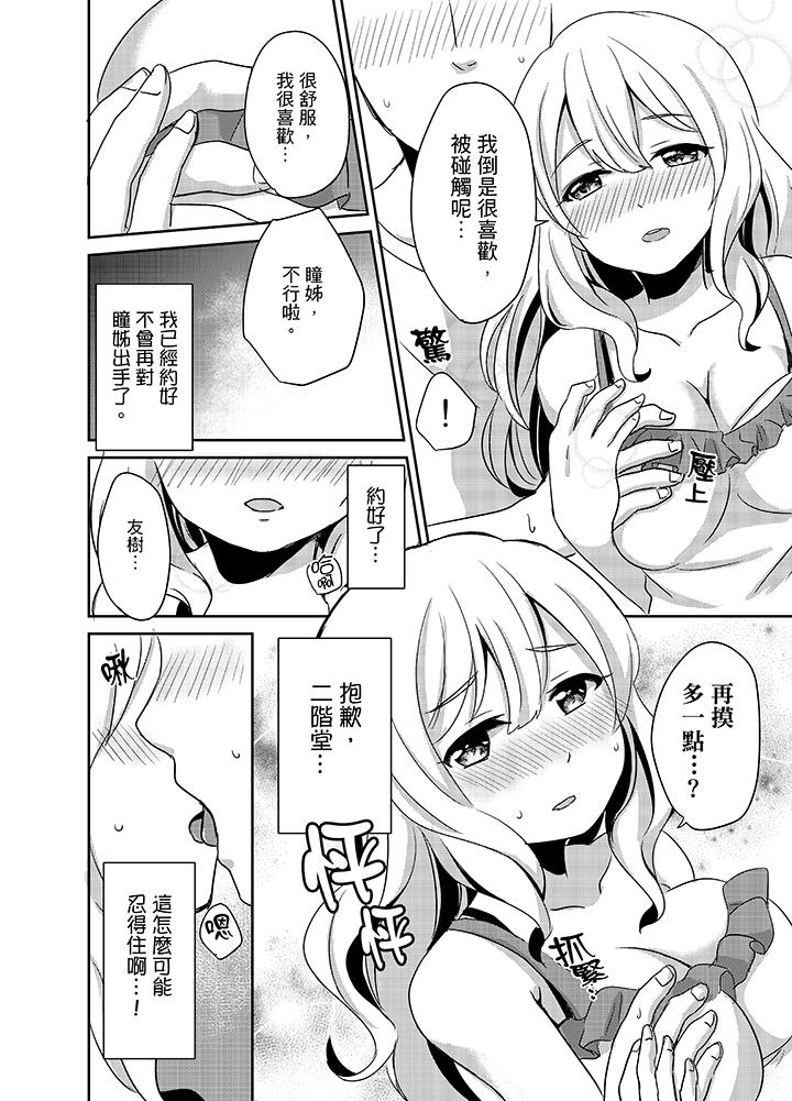 4P - 要插入哪边呢！？