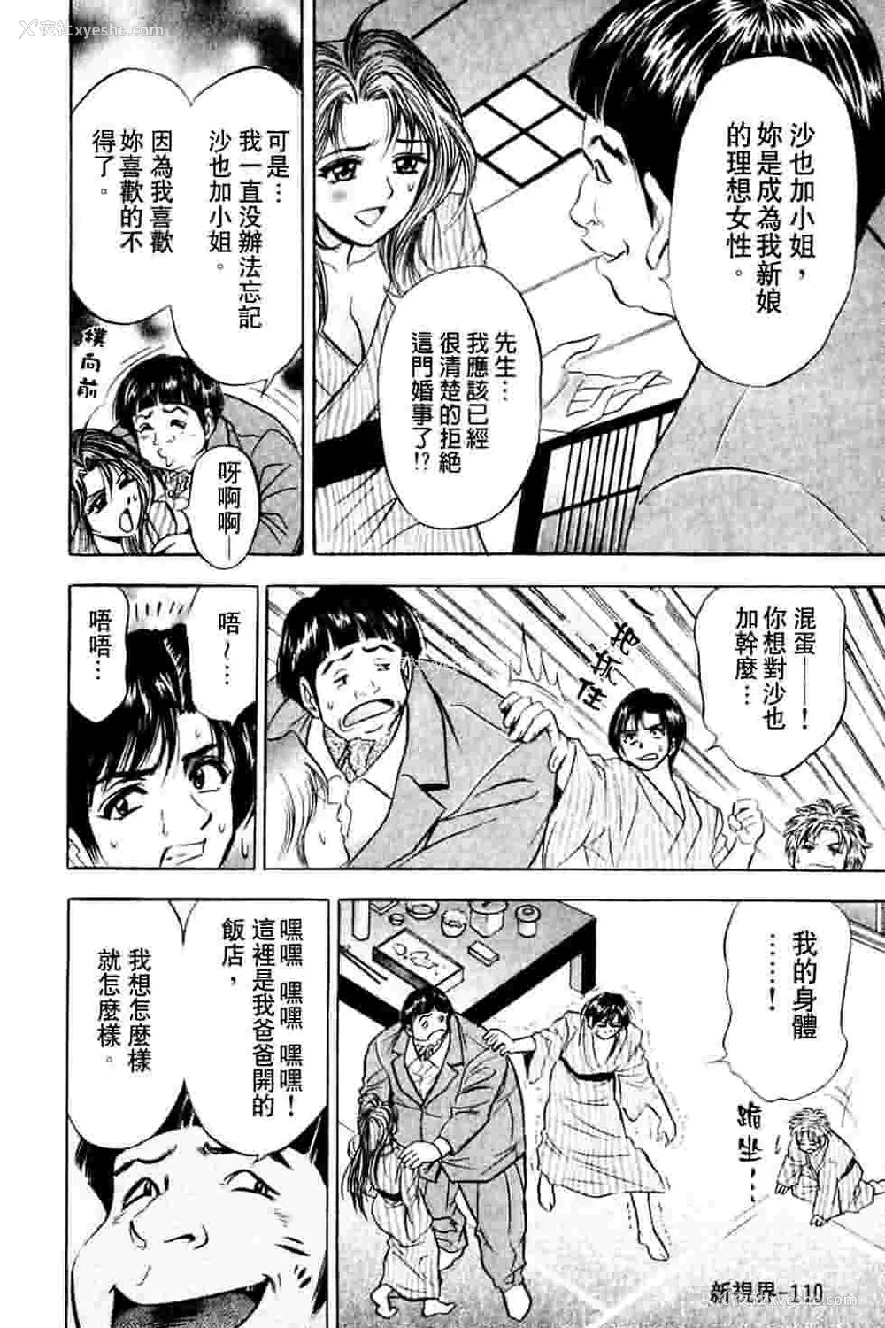 108P - [タナカ☆コージ]ダンシング！！さやか[中文]