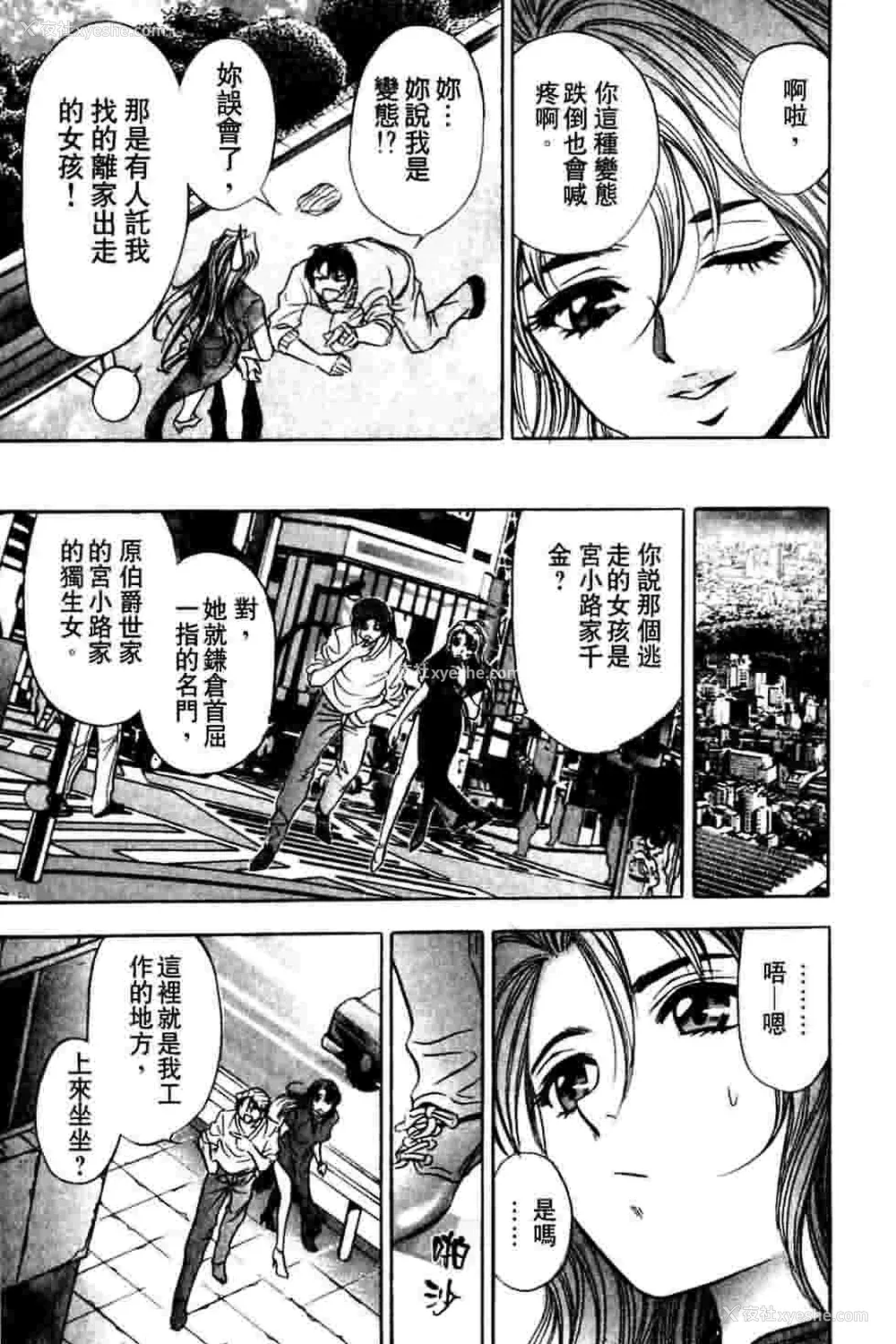 10P - [タナカ☆コージ]ダンシング！！さやか[中文]