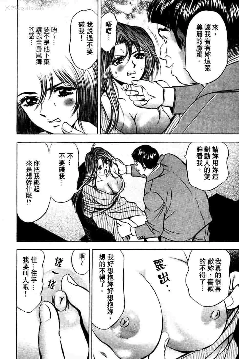 110P - [タナカ☆コージ]ダンシング！！さやか[中文]