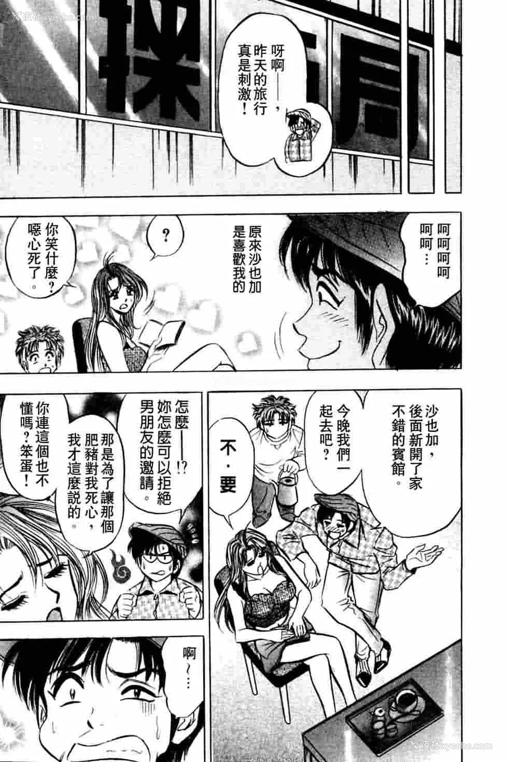 117P - [タナカ☆コージ]ダンシング！！さやか[中文]