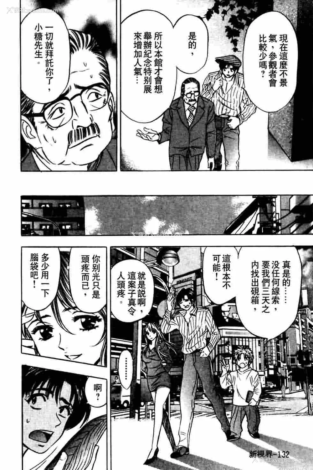 129P - [タナカ☆コージ]ダンシング！！さやか[中文]