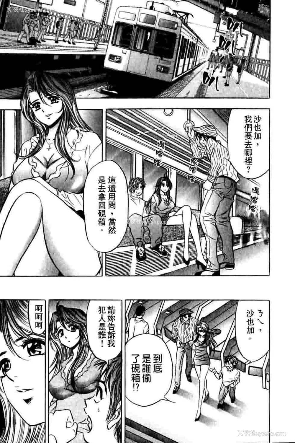 132P - [タナカ☆コージ]ダンシング！！さやか[中文]