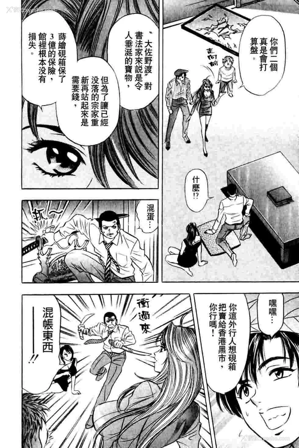 141P - [タナカ☆コージ]ダンシング！！さやか[中文]
