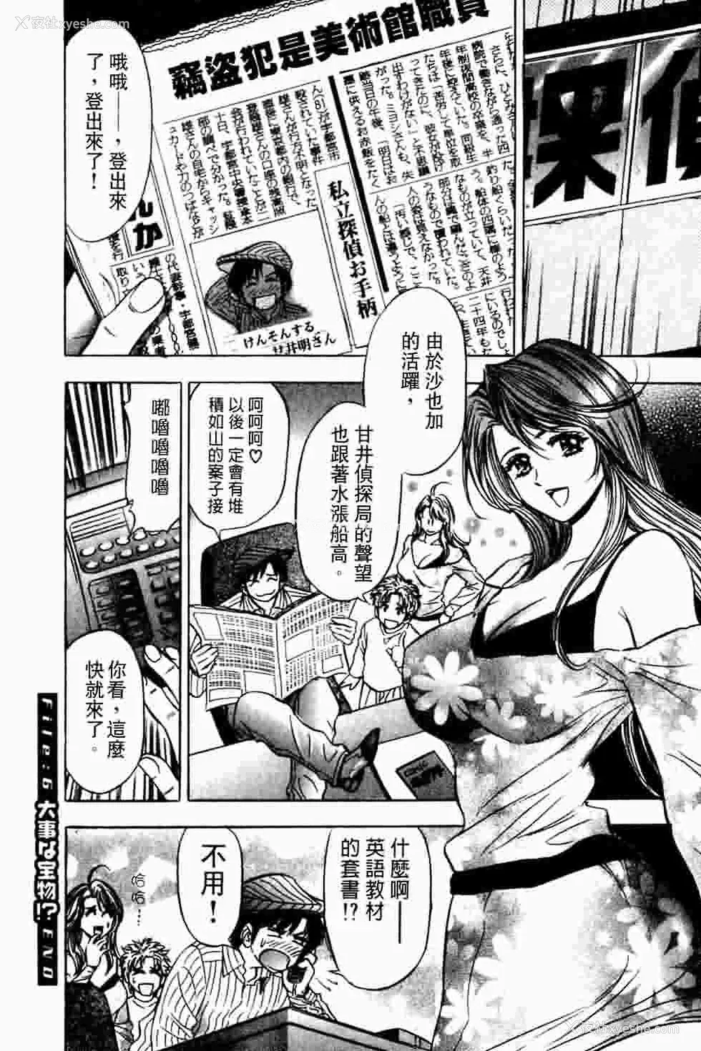 143P - [タナカ☆コージ]ダンシング！！さやか[中文]