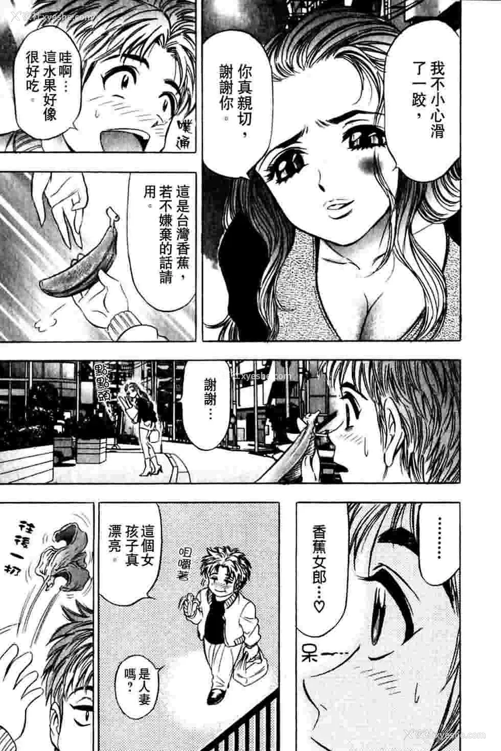 148P - [タナカ☆コージ]ダンシング！！さやか[中文]