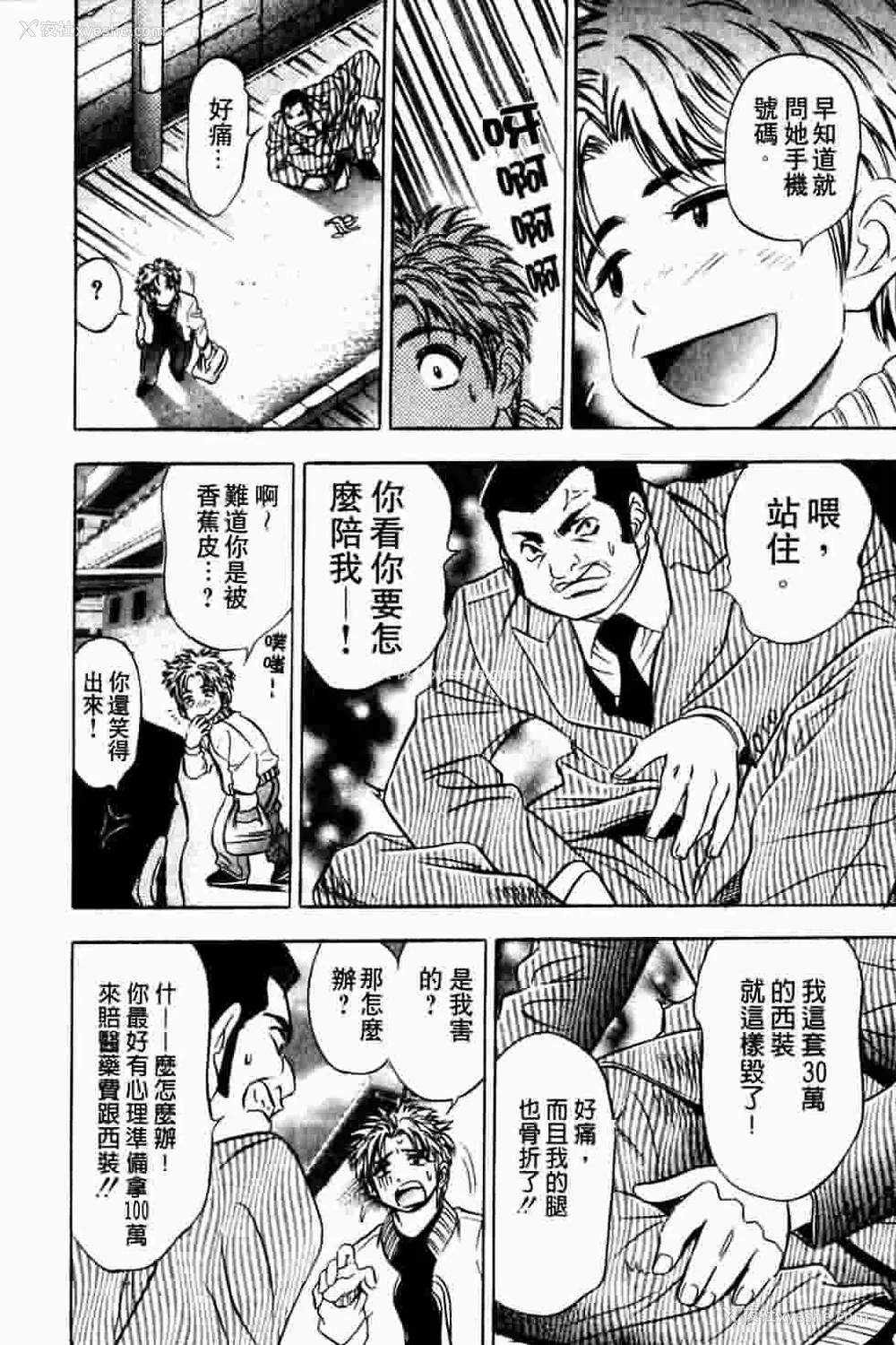 149P - [タナカ☆コージ]ダンシング！！さやか[中文]