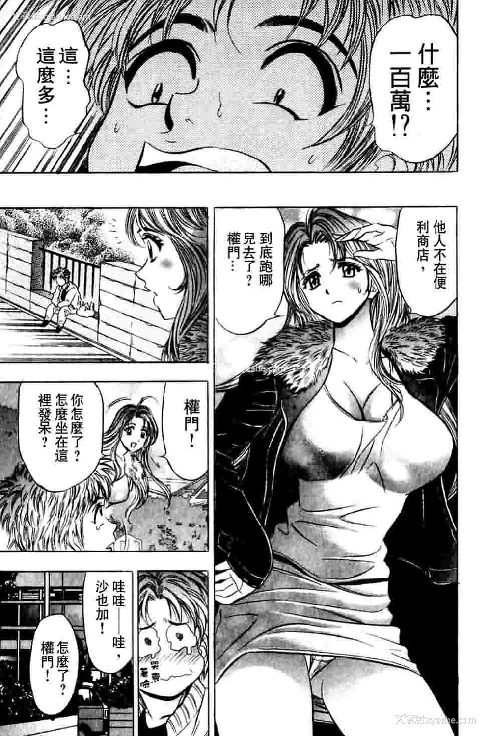 150P - [タナカ☆コージ]ダンシング！！さやか[中文]