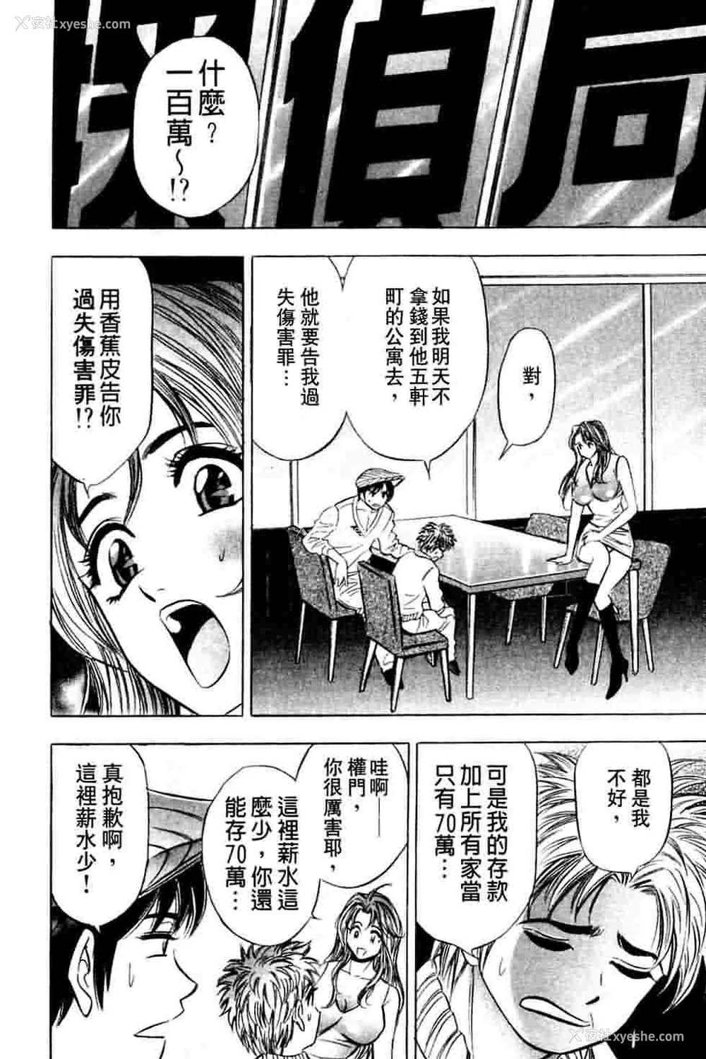151P - [タナカ☆コージ]ダンシング！！さやか[中文]