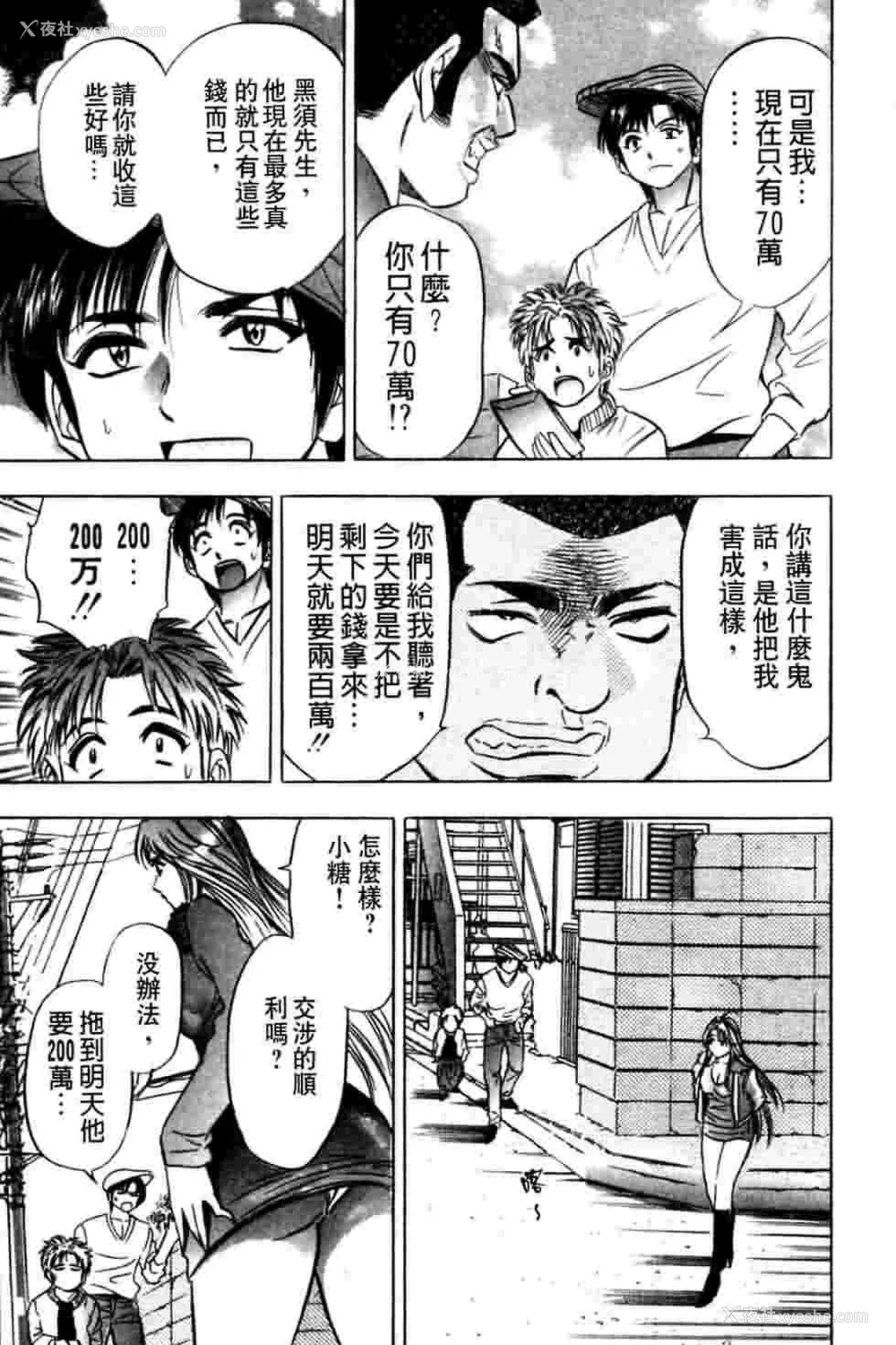 158P - [タナカ☆コージ]ダンシング！！さやか[中文]