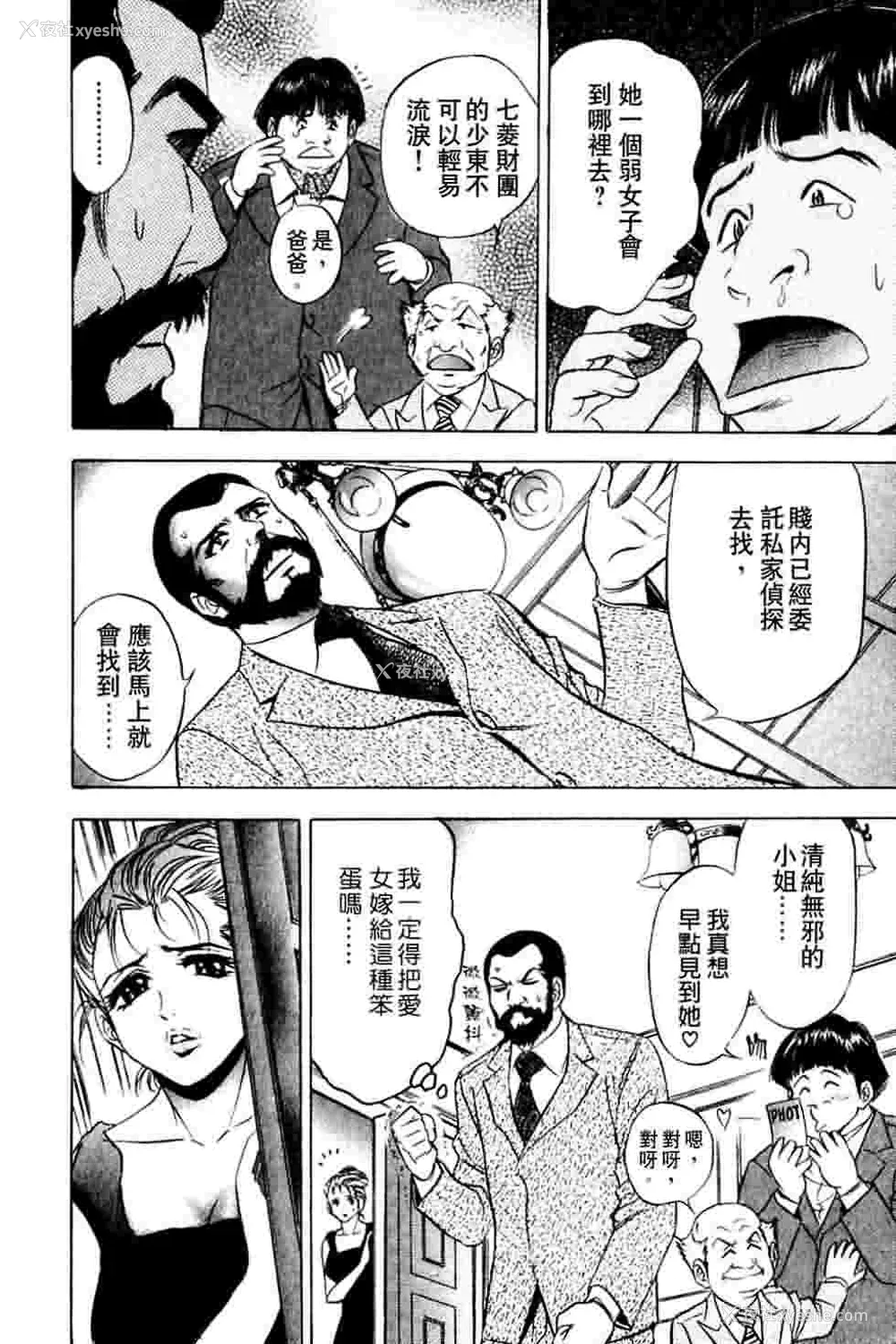 15P - [タナカ☆コージ]ダンシング！！さやか[中文]