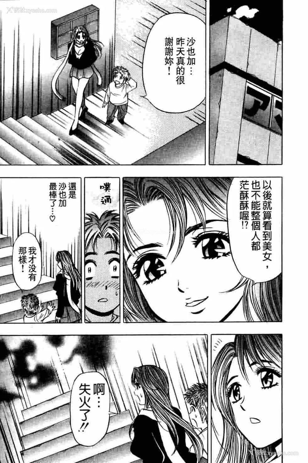 163P - [タナカ☆コージ]ダンシング！！さやか[中文]