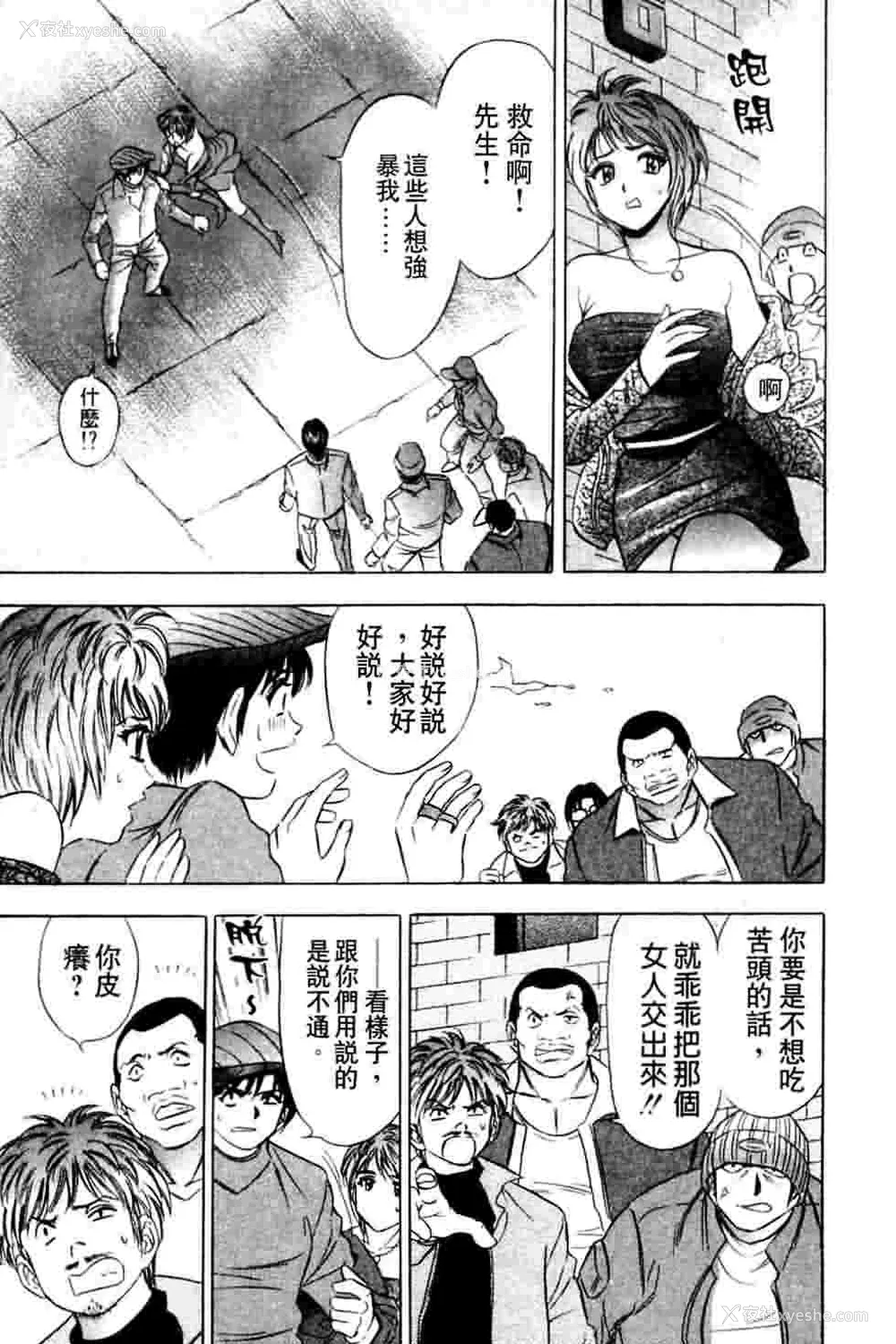 169P - [タナカ☆コージ]ダンシング！！さやか[中文]