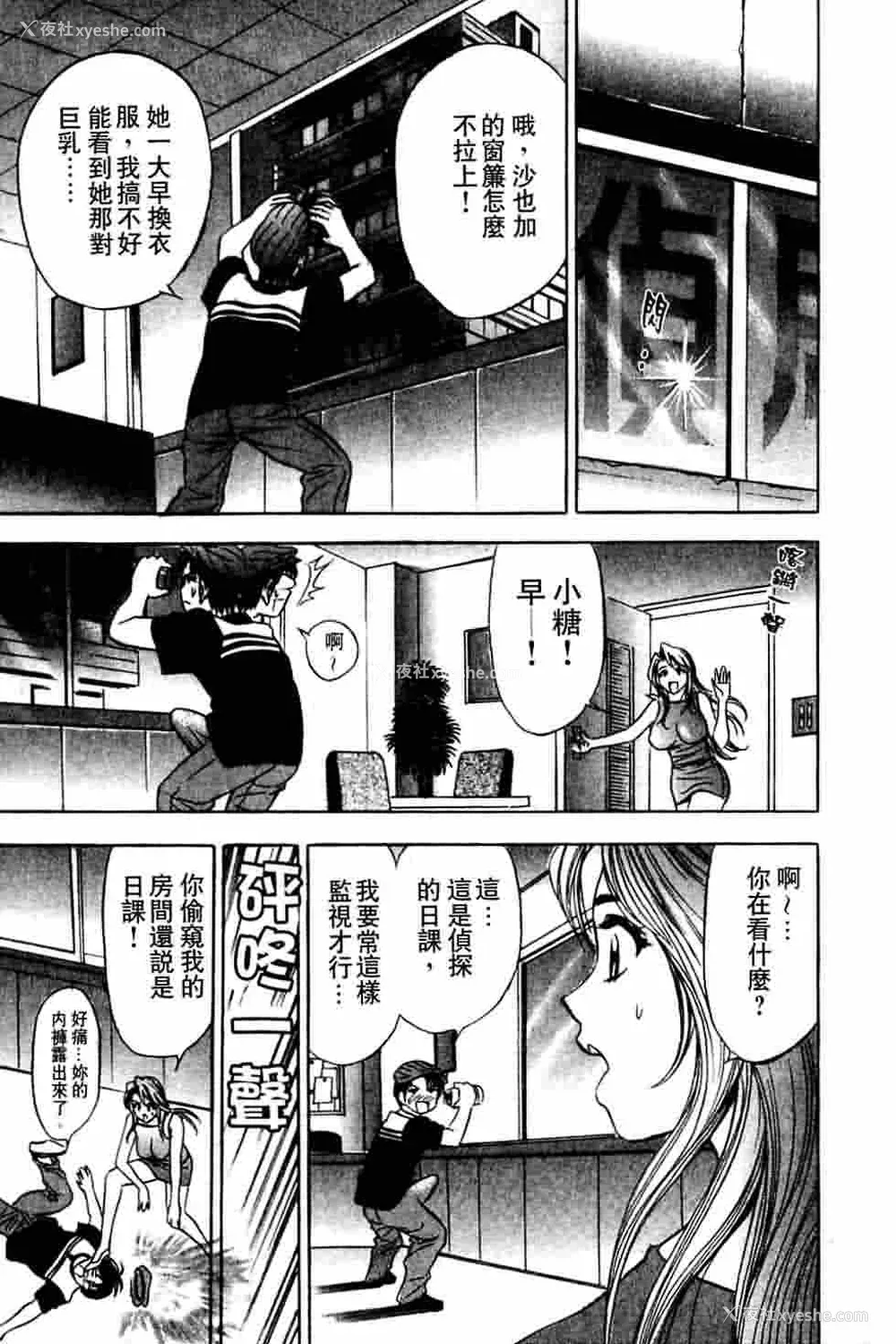 16P - [タナカ☆コージ]ダンシング！！さやか[中文]