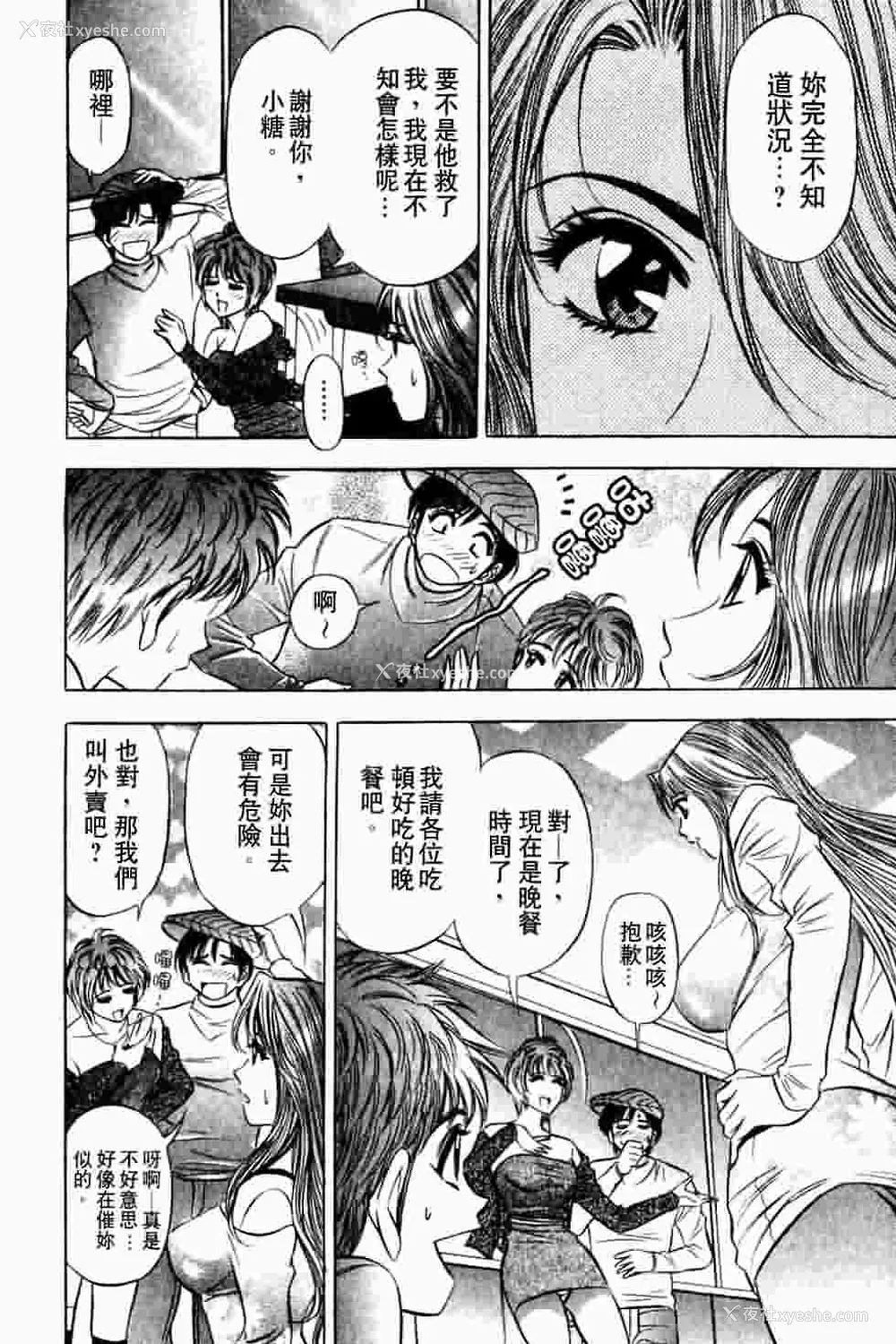 172P - [タナカ☆コージ]ダンシング！！さやか[中文]