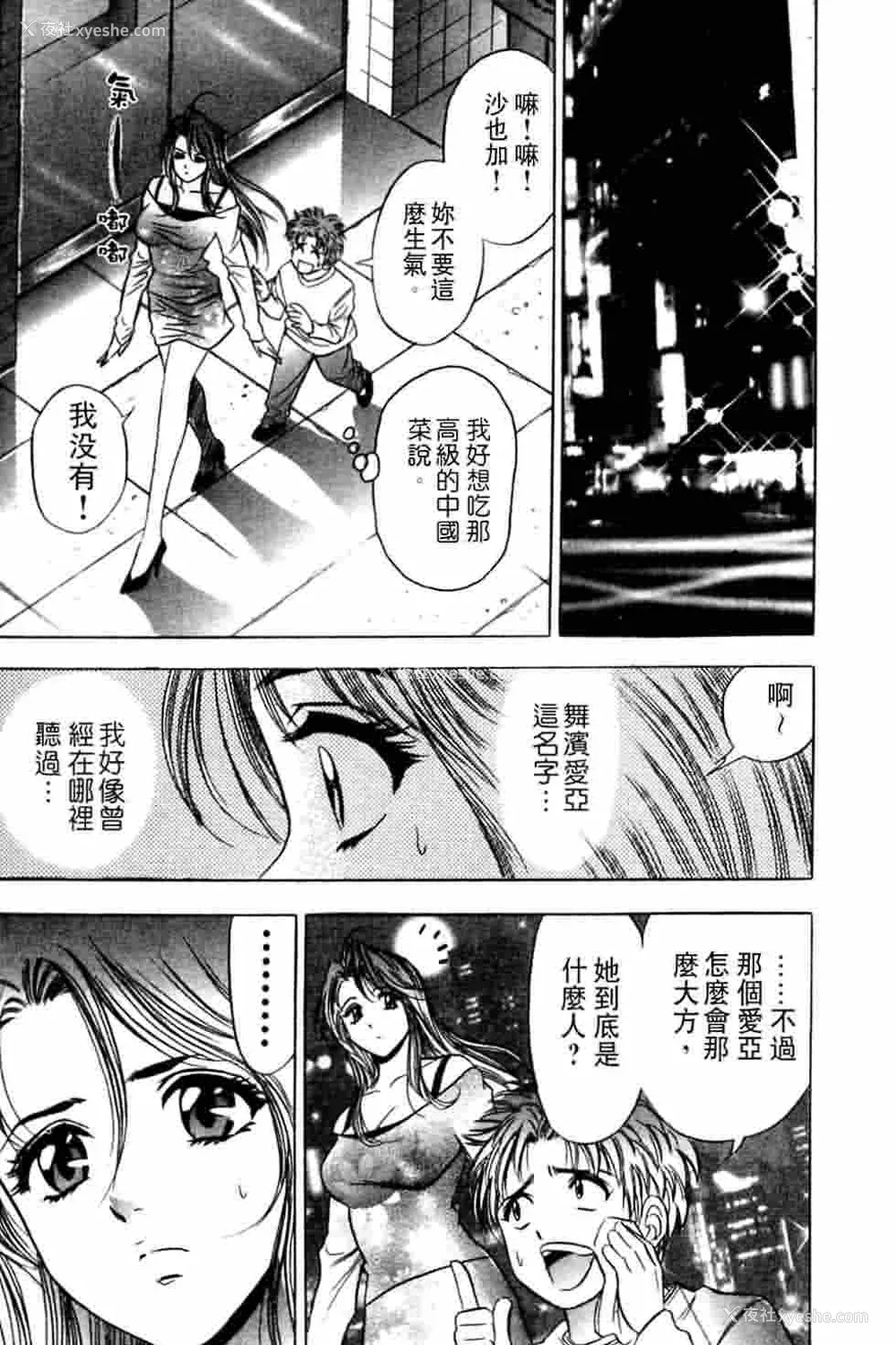 175P - [タナカ☆コージ]ダンシング！！さやか[中文]