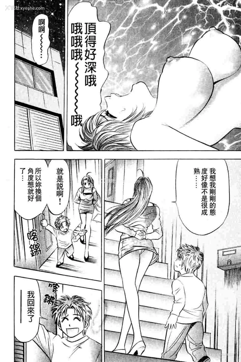 182P - [タナカ☆コージ]ダンシング！！さやか[中文]