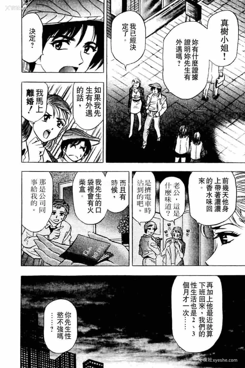 196P - [タナカ☆コージ]ダンシング！！さやか[中文]