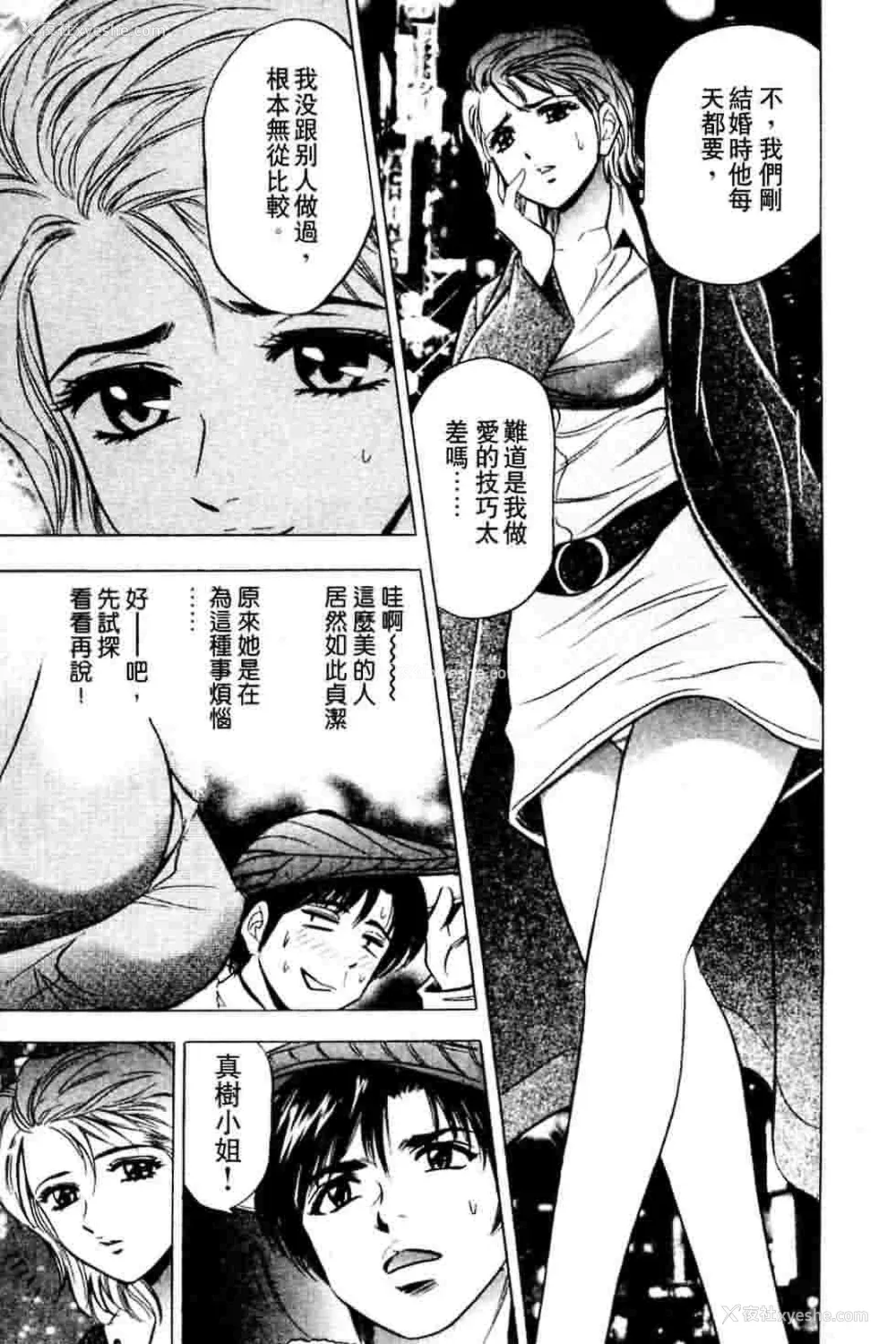 197P - [タナカ☆コージ]ダンシング！！さやか[中文]